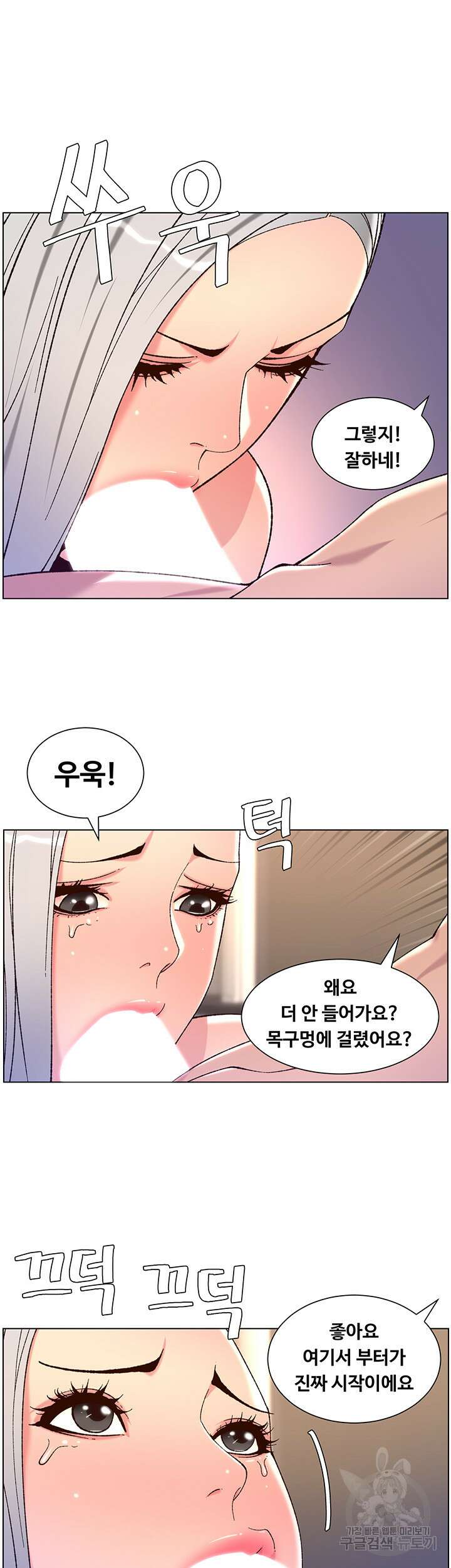 어플쓰는 밤의 황제 63화 3