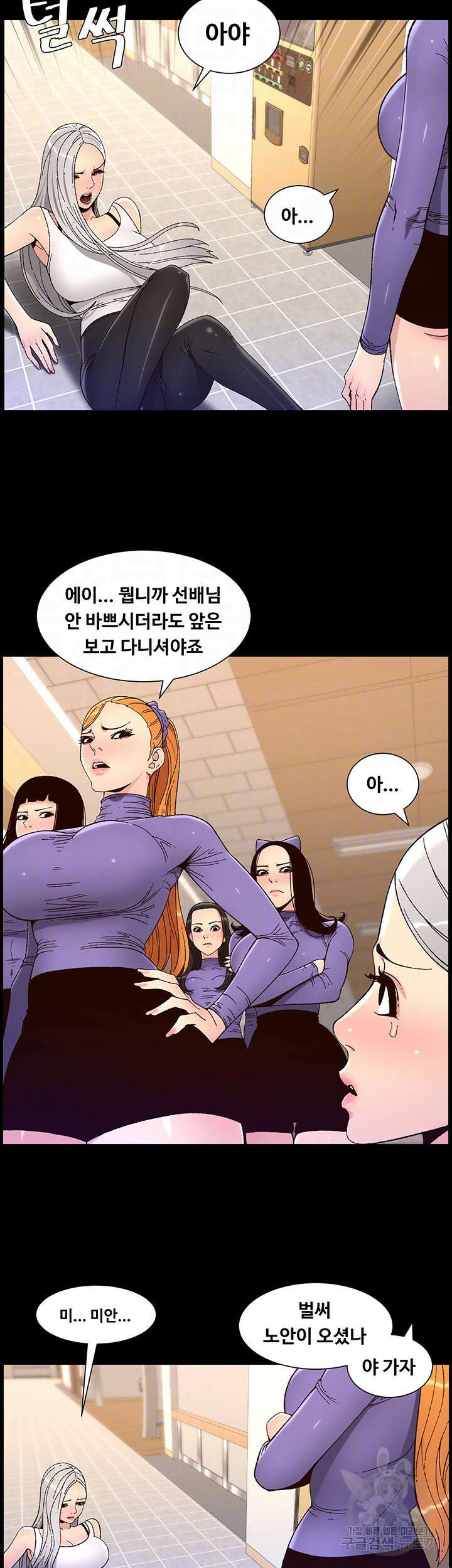 어플쓰는 밤의 황제 63화 8