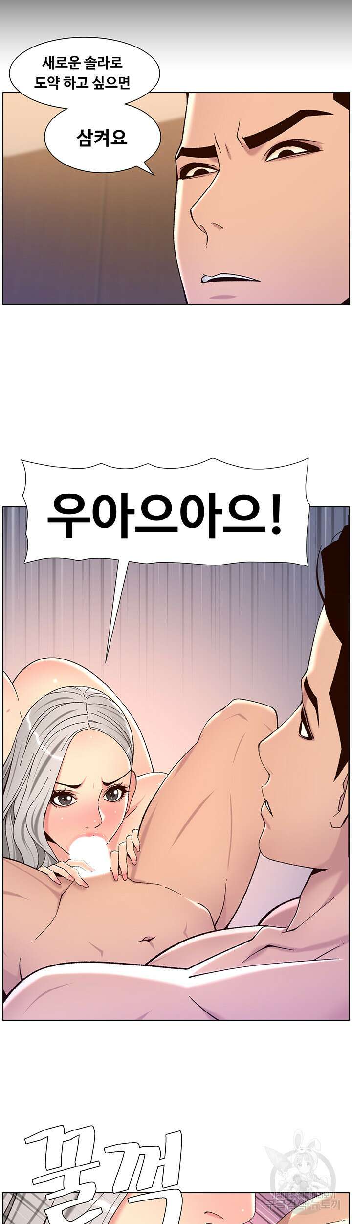 어플쓰는 밤의 황제 63화 10