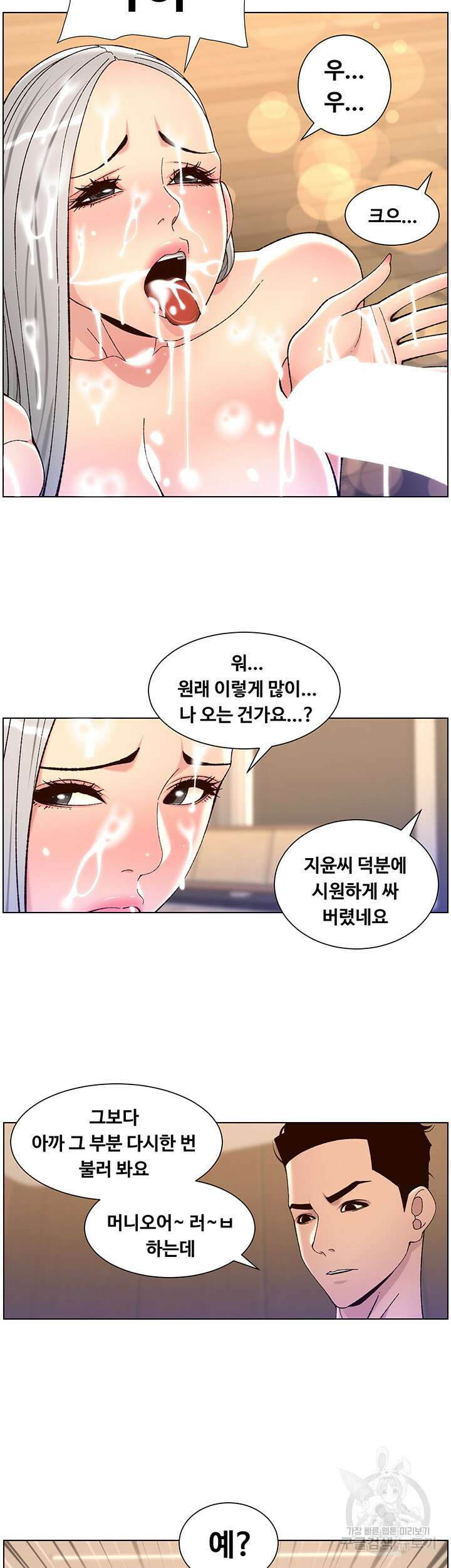 어플쓰는 밤의 황제 63화 16
