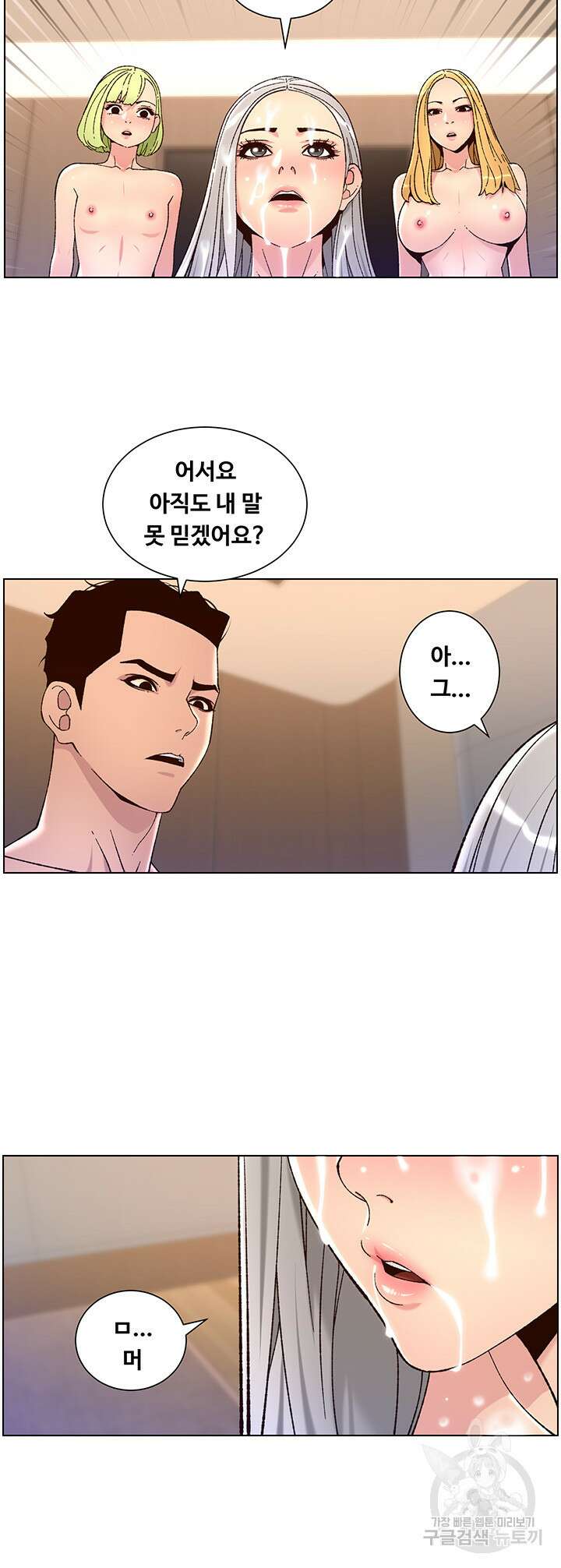 어플쓰는 밤의 황제 63화 17