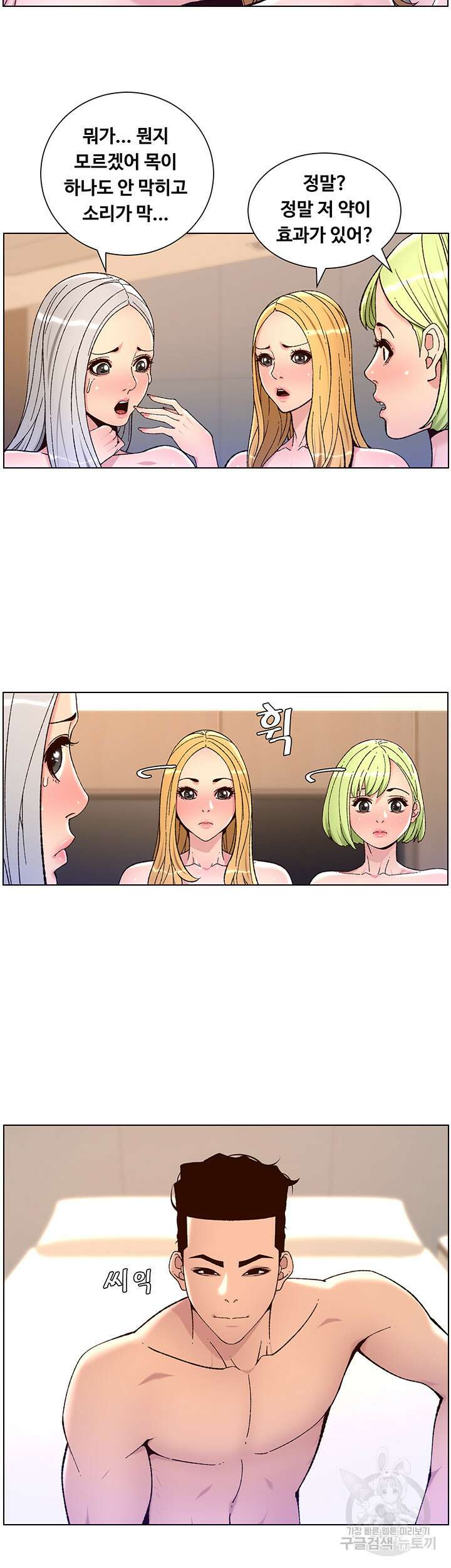 어플쓰는 밤의 황제 63화 23