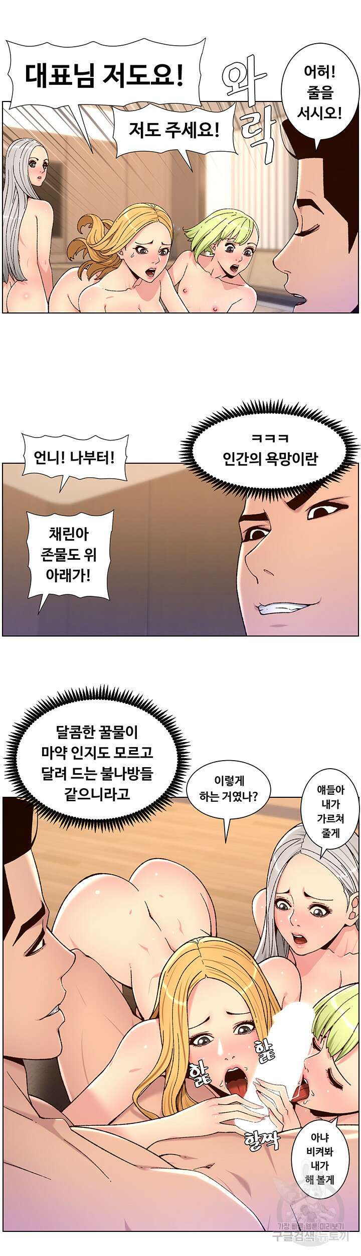 어플쓰는 밤의 황제 63화 24