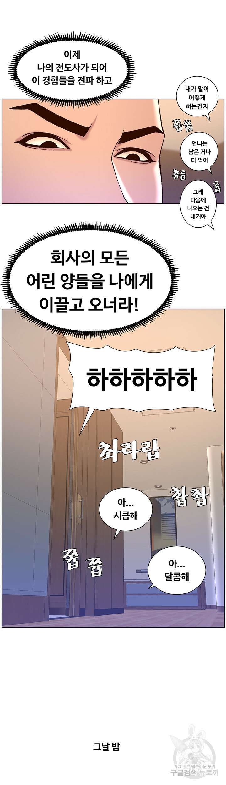 어플쓰는 밤의 황제 63화 25