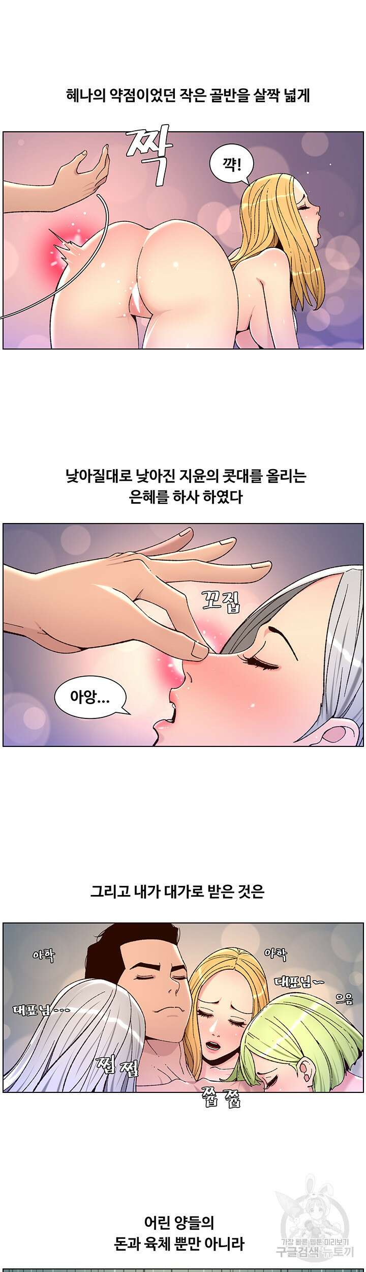 어플쓰는 밤의 황제 63화 27