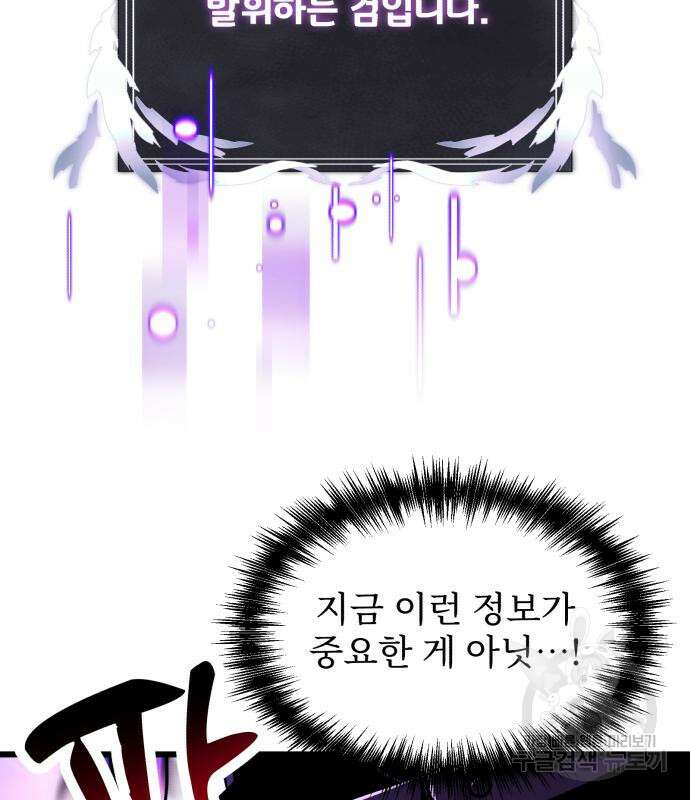 시한부 천재 암흑기사 22화 10
