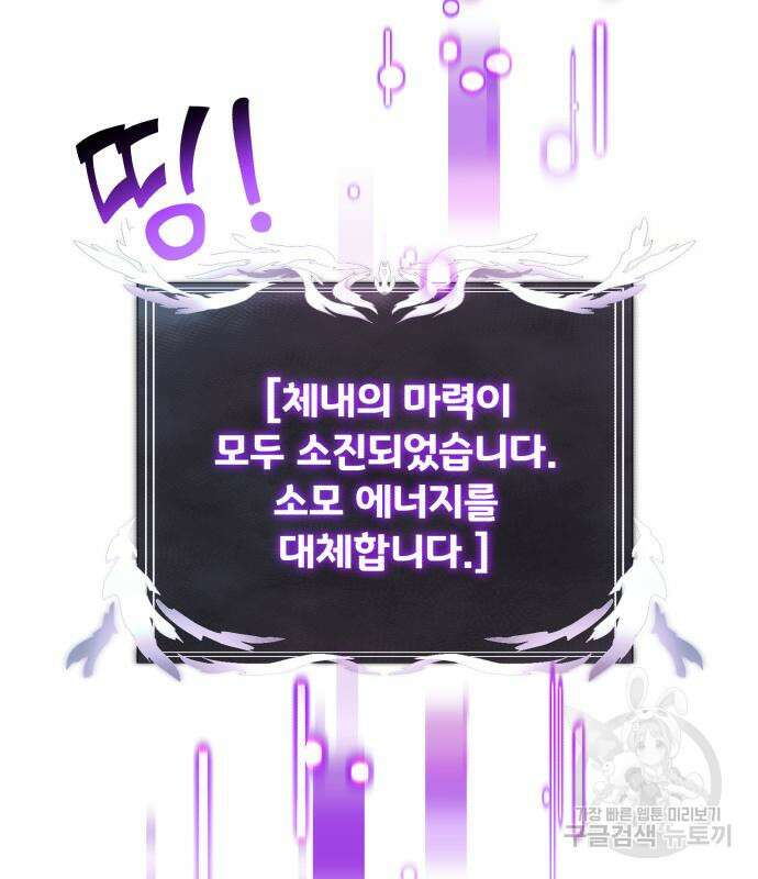 시한부 천재 암흑기사 22화 12