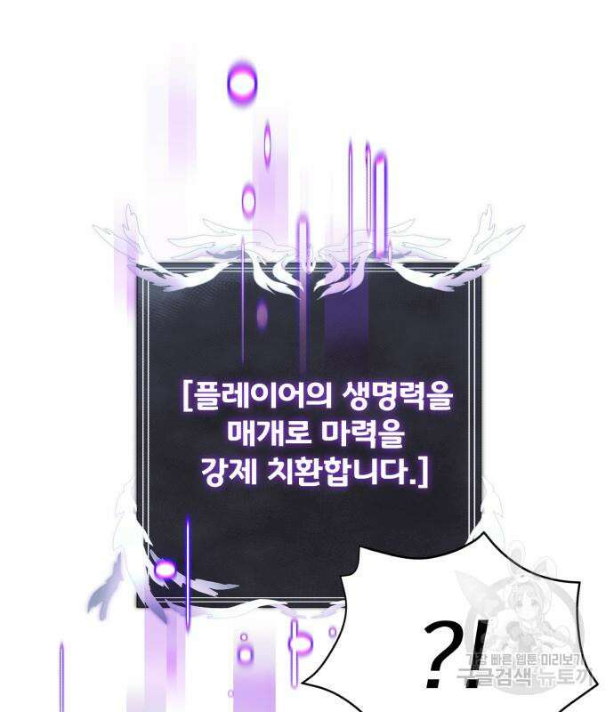 시한부 천재 암흑기사 22화 15