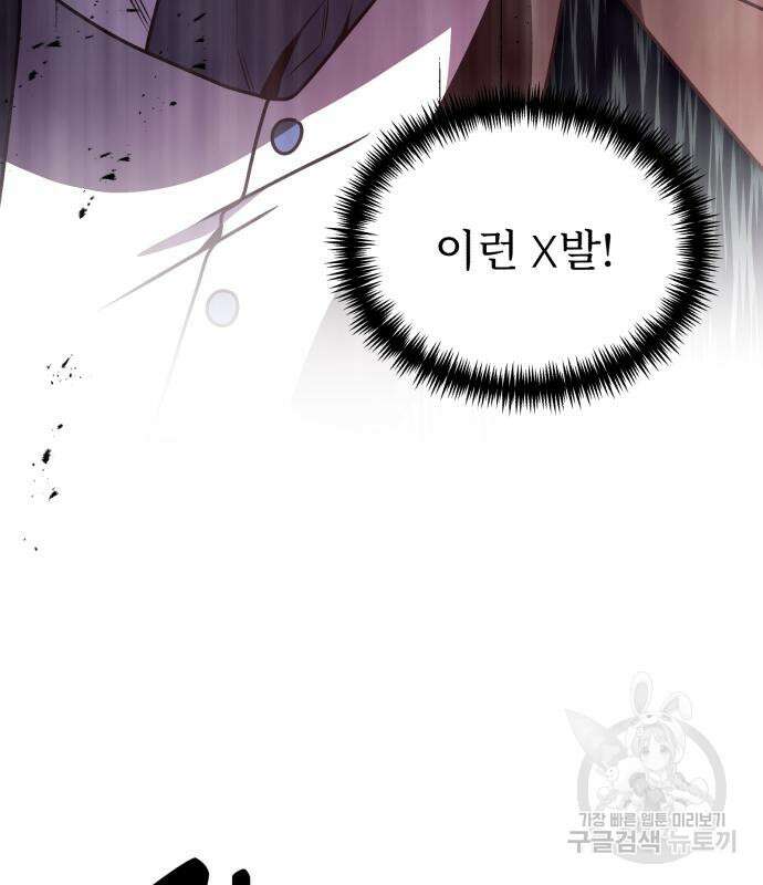 시한부 천재 암흑기사 22화 21