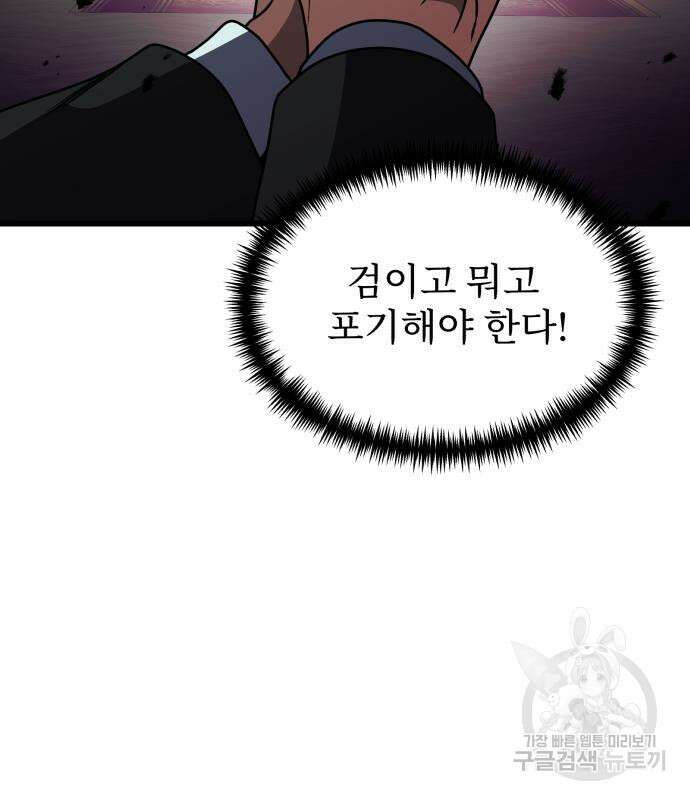 시한부 천재 암흑기사 22화 23