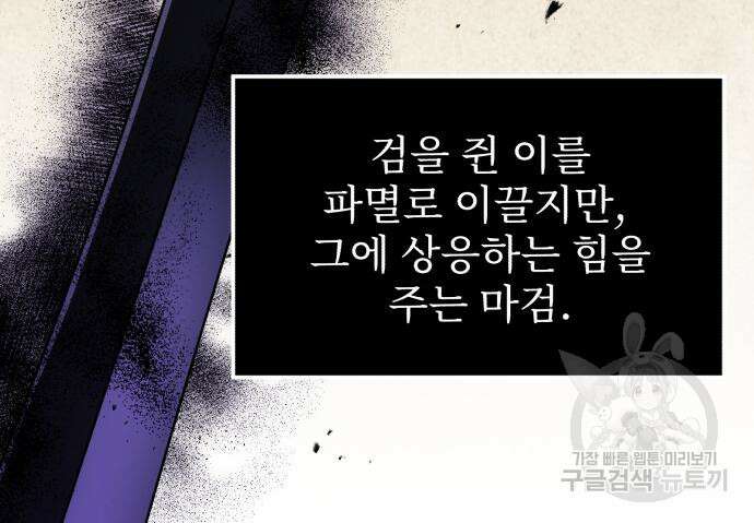 시한부 천재 암흑기사 22화 39