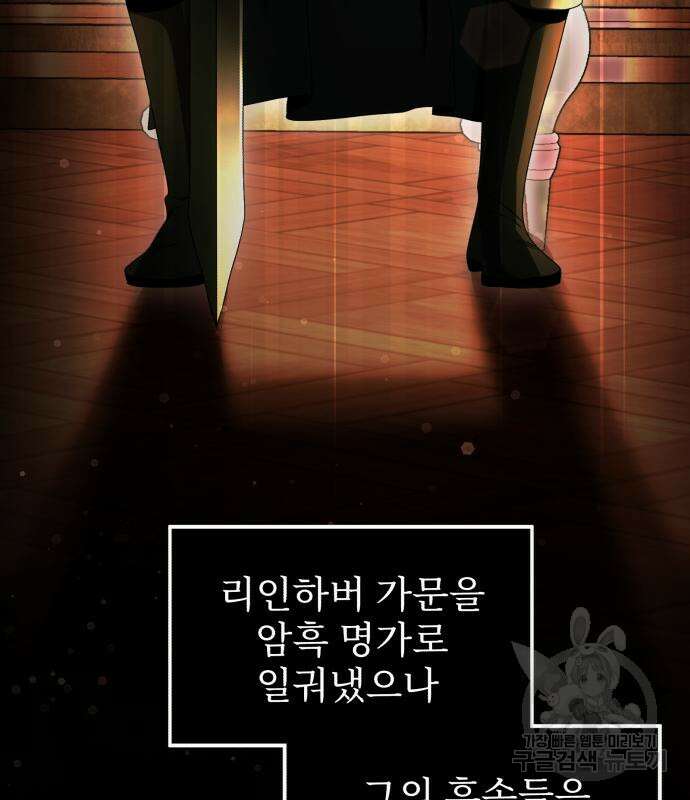 시한부 천재 암흑기사 22화 44