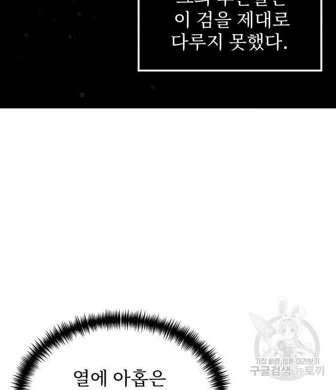 시한부 천재 암흑기사 22화 45