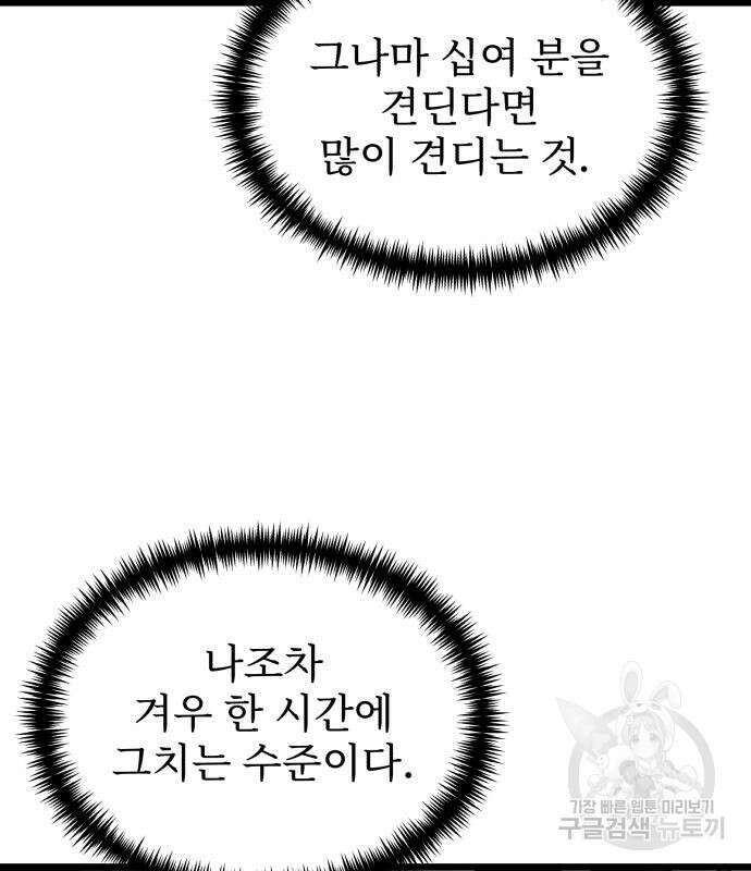 시한부 천재 암흑기사 22화 48