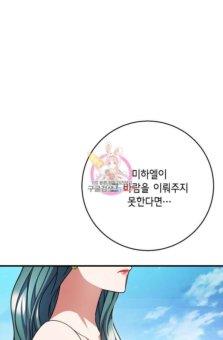 나를 사랑하지 않는 그대에게 110화 1