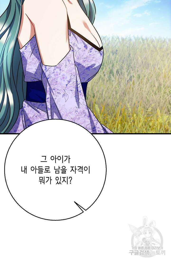 나를 사랑하지 않는 그대에게 110화 2