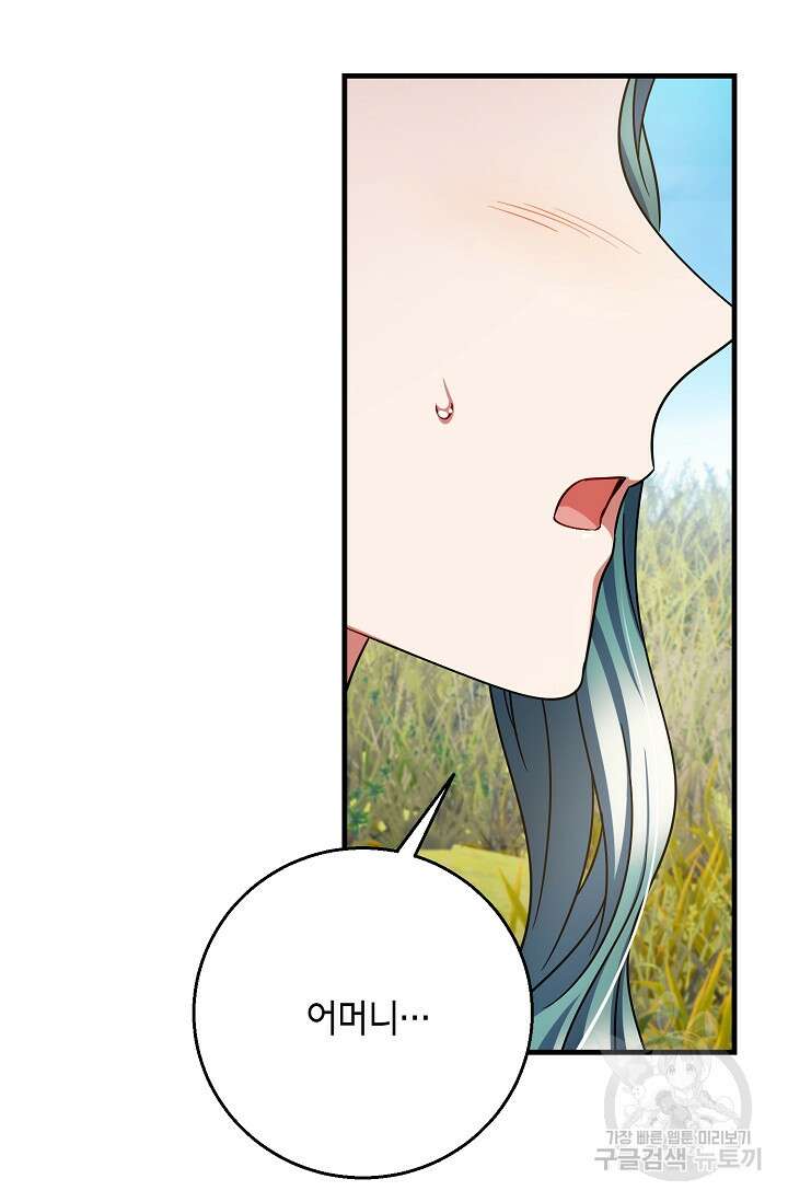 나를 사랑하지 않는 그대에게 110화 3