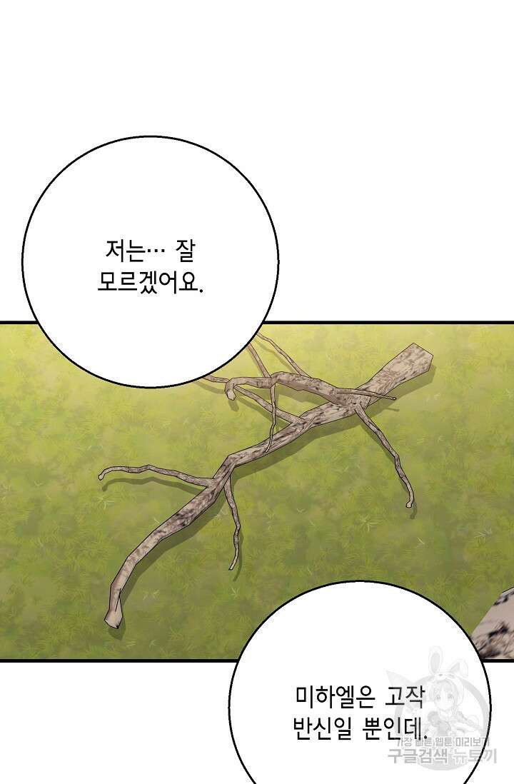 나를 사랑하지 않는 그대에게 110화 4