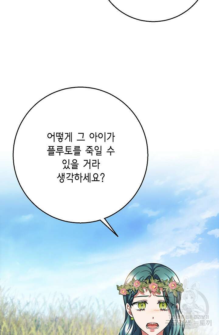 나를 사랑하지 않는 그대에게 110화 5