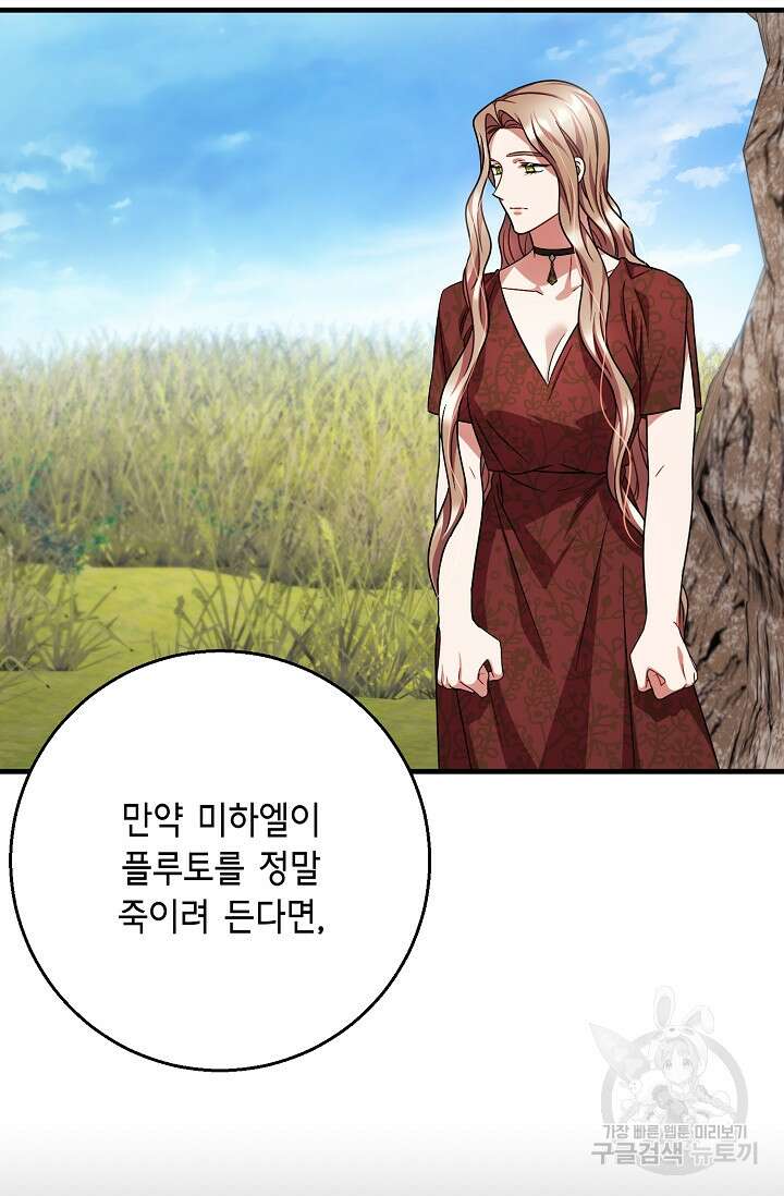 나를 사랑하지 않는 그대에게 110화 7