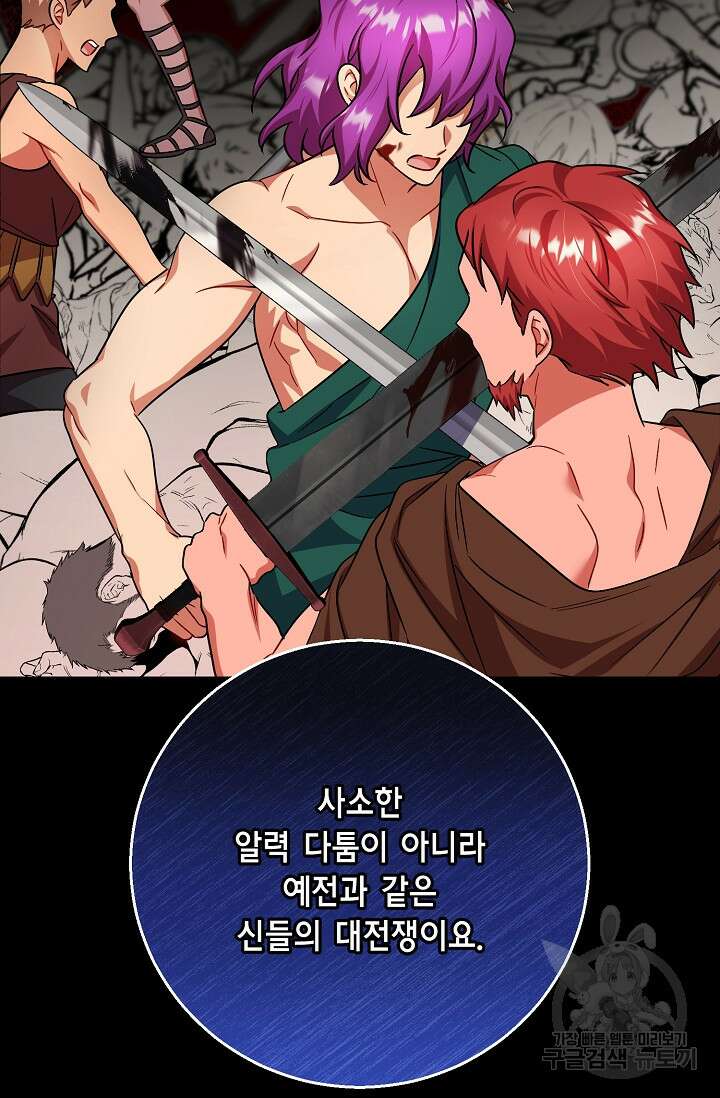 나를 사랑하지 않는 그대에게 110화 9