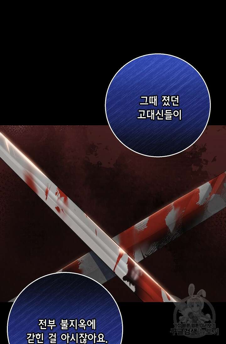 나를 사랑하지 않는 그대에게 110화 10