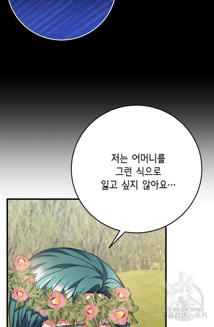 나를 사랑하지 않는 그대에게 110화 11