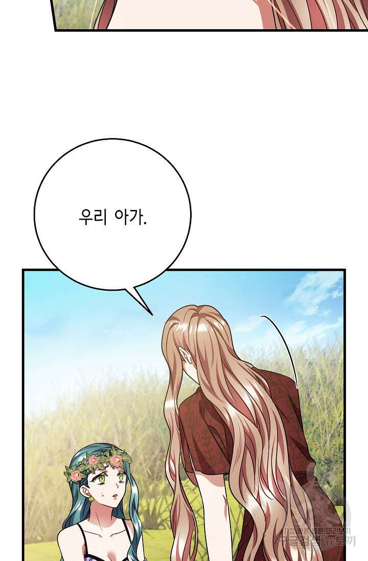 나를 사랑하지 않는 그대에게 110화 13