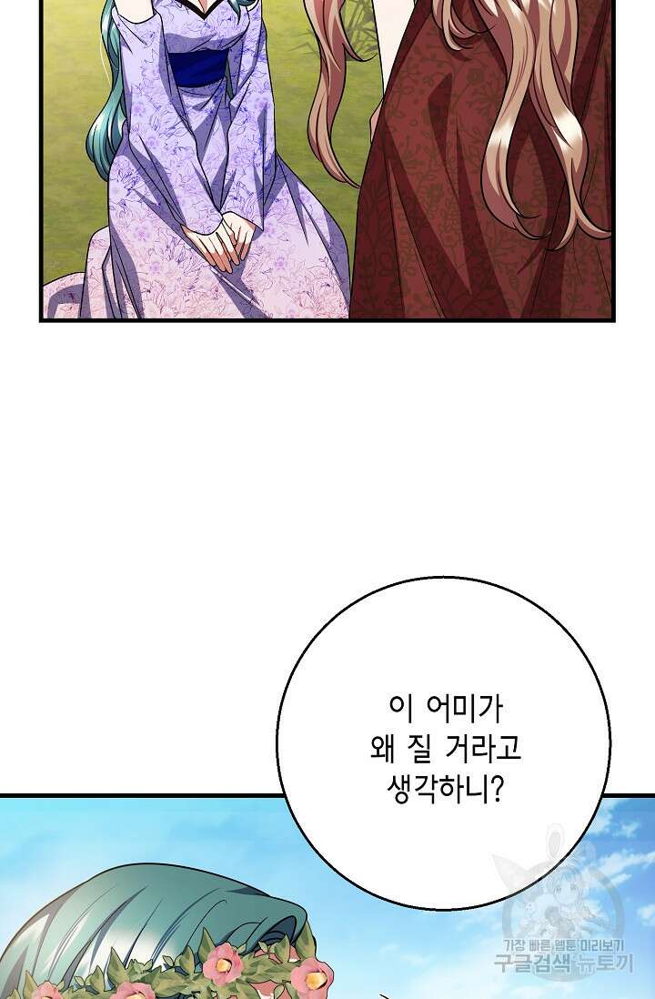 나를 사랑하지 않는 그대에게 110화 14