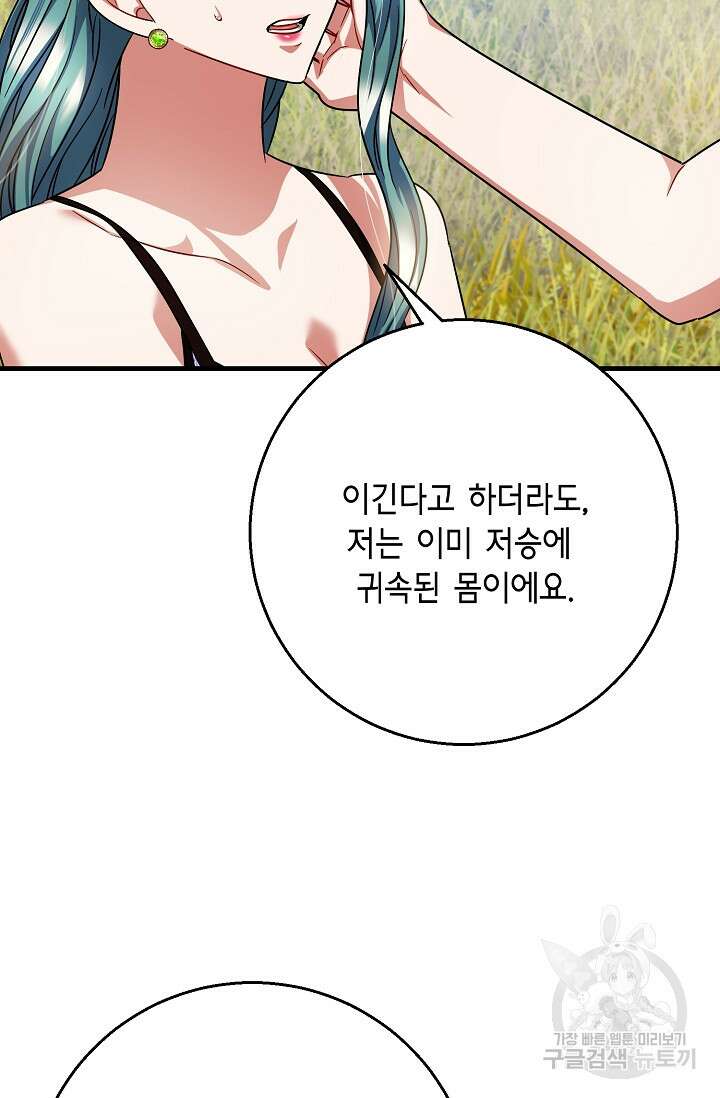 나를 사랑하지 않는 그대에게 110화 16