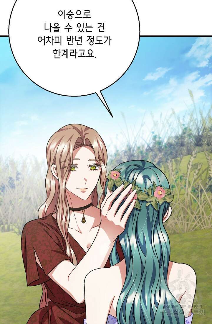 나를 사랑하지 않는 그대에게 110화 17