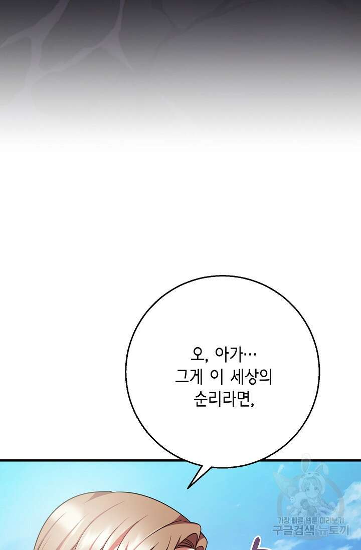 나를 사랑하지 않는 그대에게 110화 21