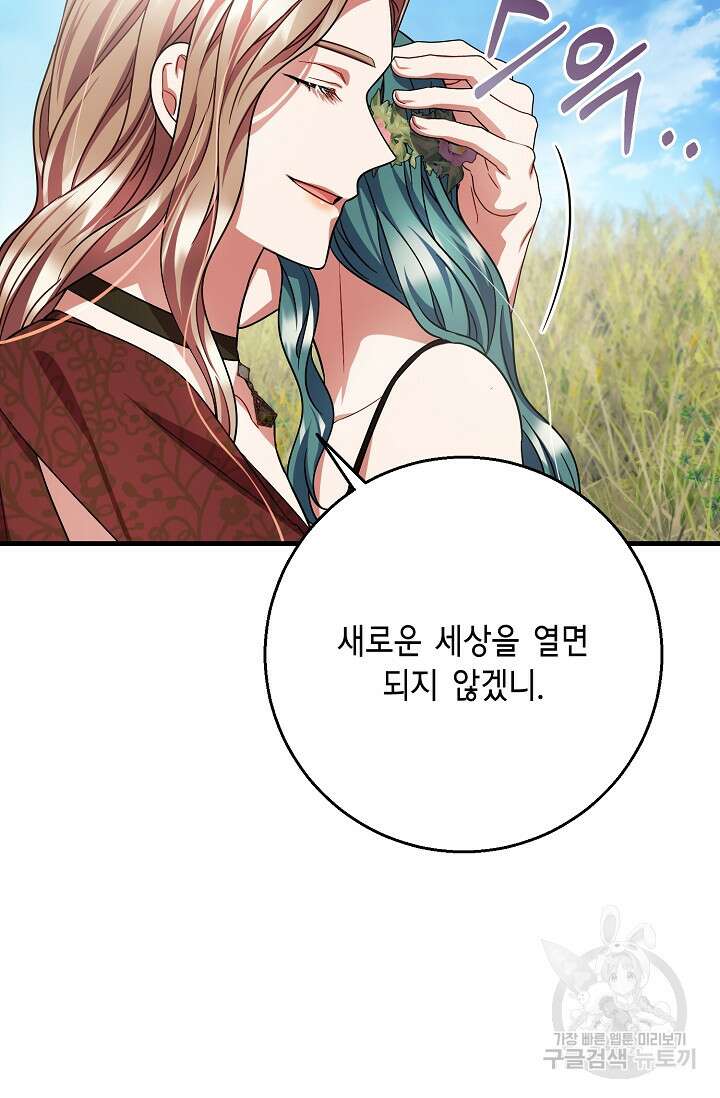 나를 사랑하지 않는 그대에게 110화 22