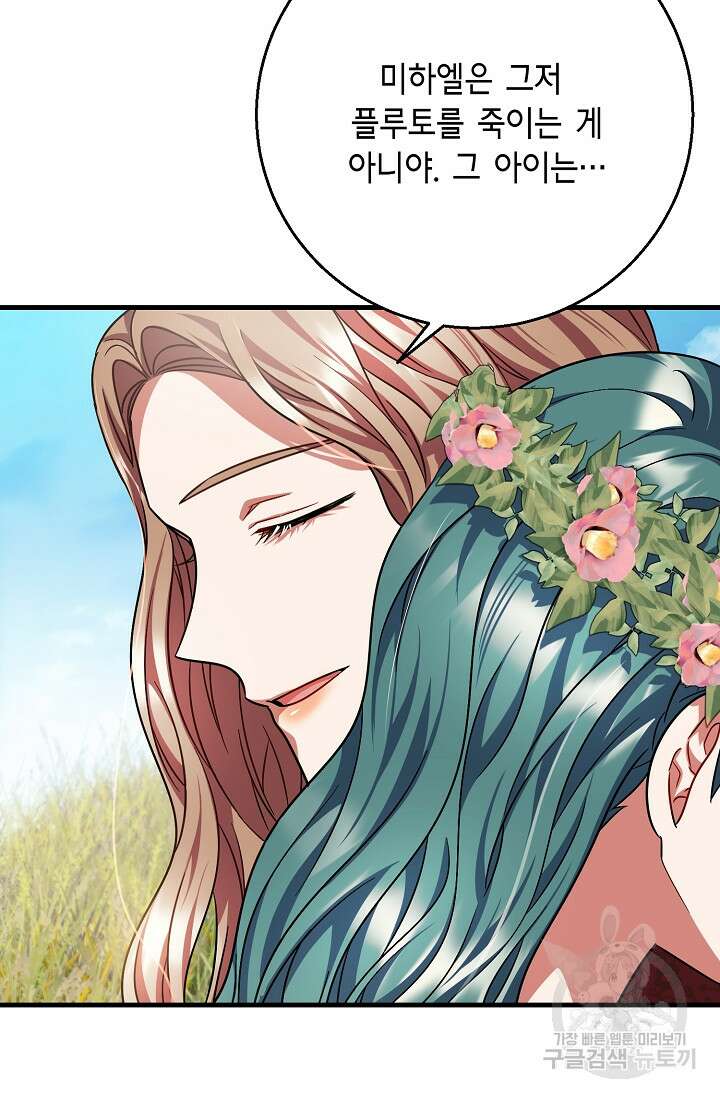 나를 사랑하지 않는 그대에게 110화 24