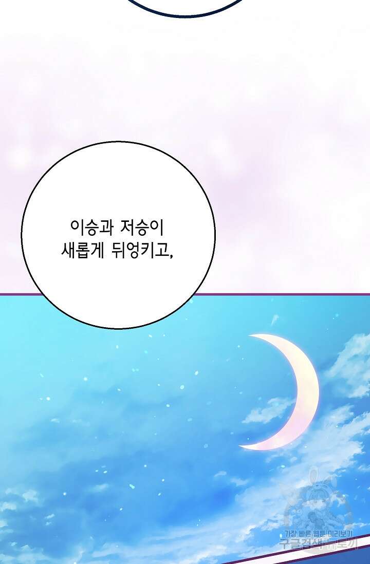 나를 사랑하지 않는 그대에게 110화 26