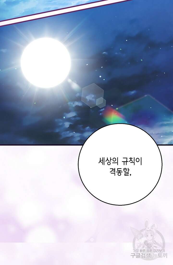 나를 사랑하지 않는 그대에게 110화 27