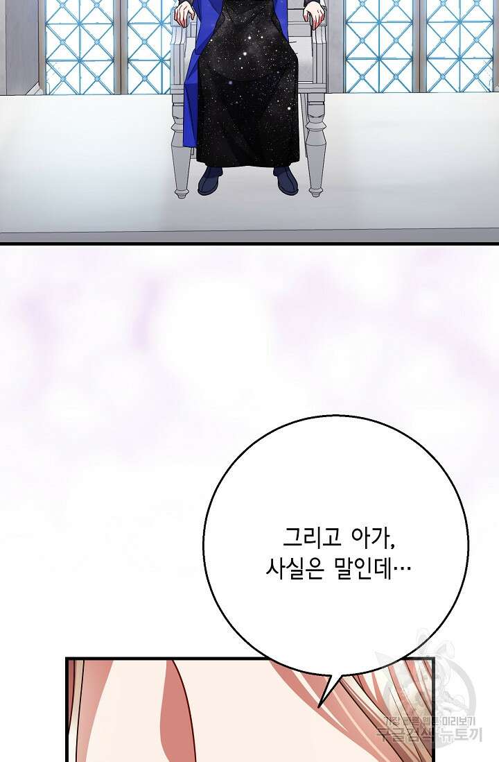 나를 사랑하지 않는 그대에게 110화 29