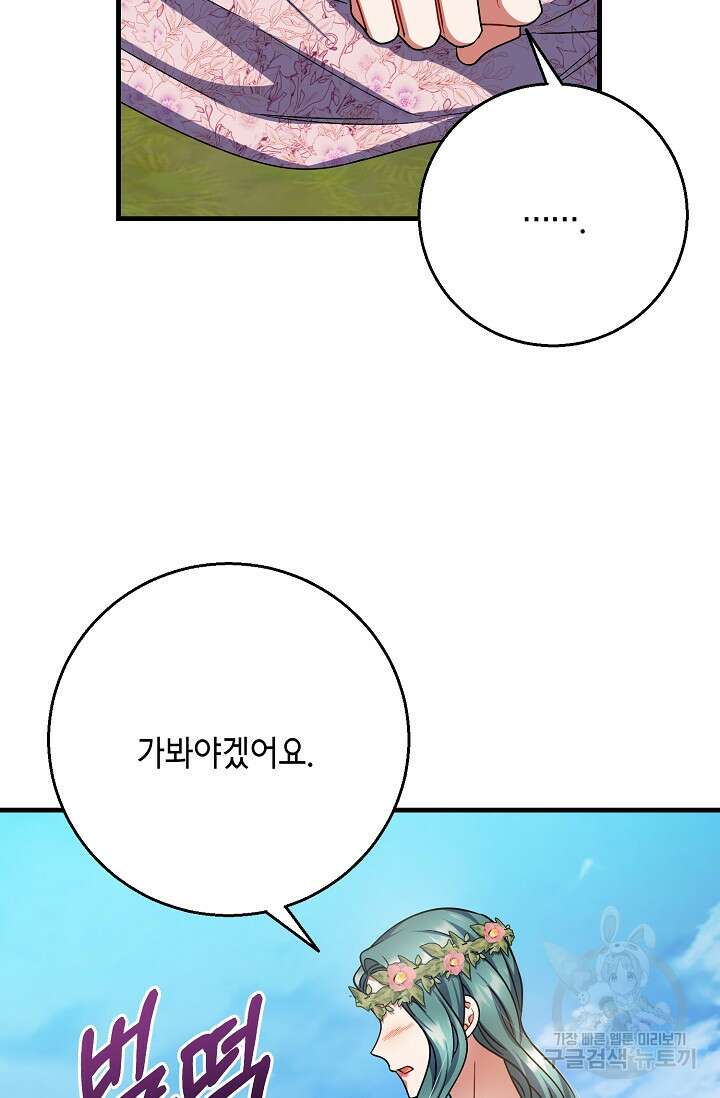 나를 사랑하지 않는 그대에게 110화 36