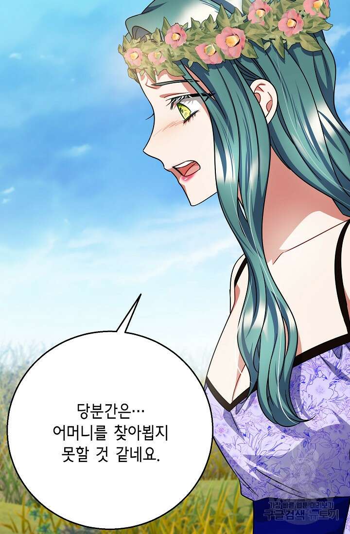 나를 사랑하지 않는 그대에게 110화 38