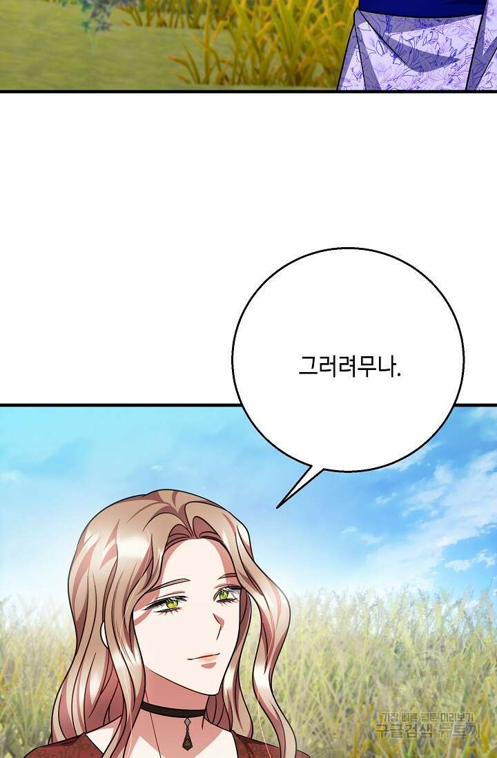 나를 사랑하지 않는 그대에게 110화 39