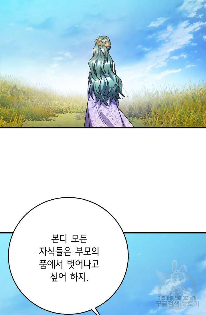 나를 사랑하지 않는 그대에게 110화 42