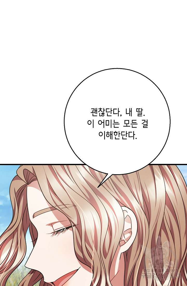 나를 사랑하지 않는 그대에게 110화 44