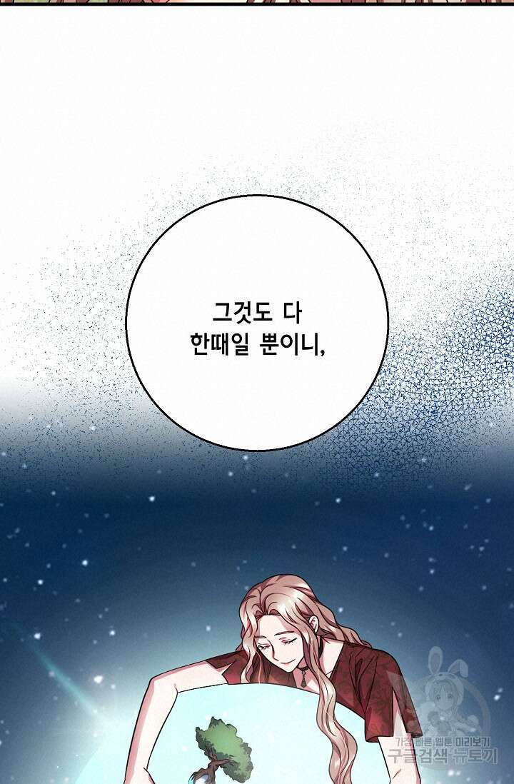 나를 사랑하지 않는 그대에게 110화 45