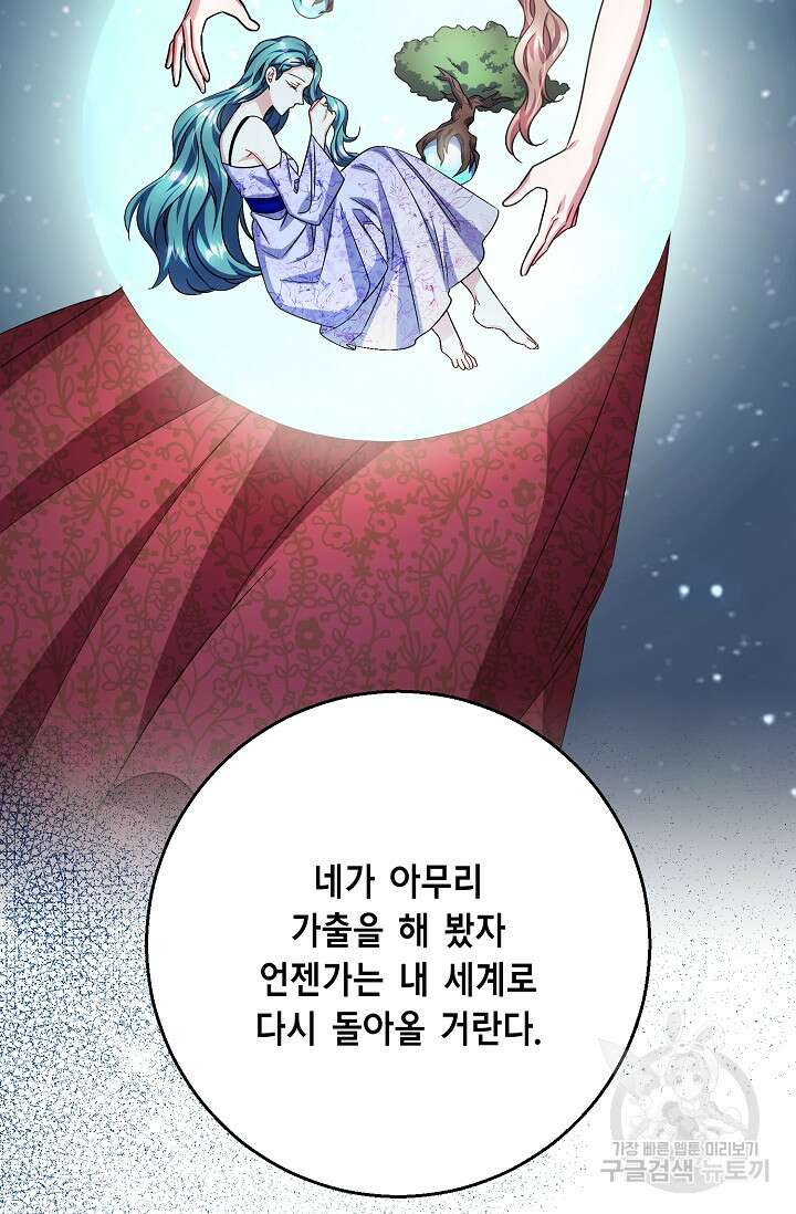 나를 사랑하지 않는 그대에게 110화 46