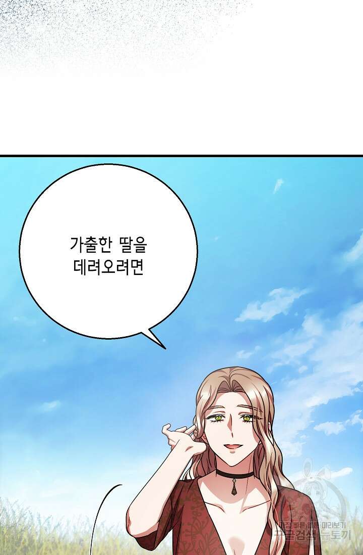 나를 사랑하지 않는 그대에게 110화 47