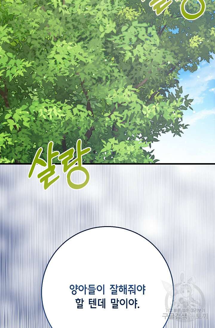 나를 사랑하지 않는 그대에게 110화 51
