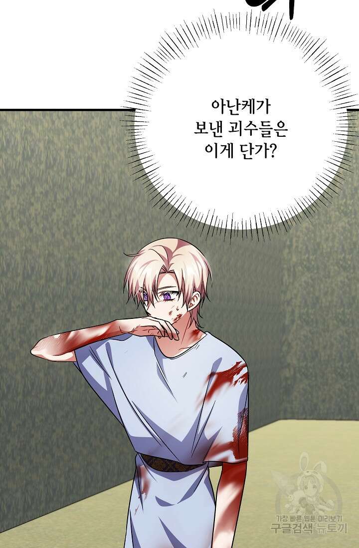 나를 사랑하지 않는 그대에게 110화 54