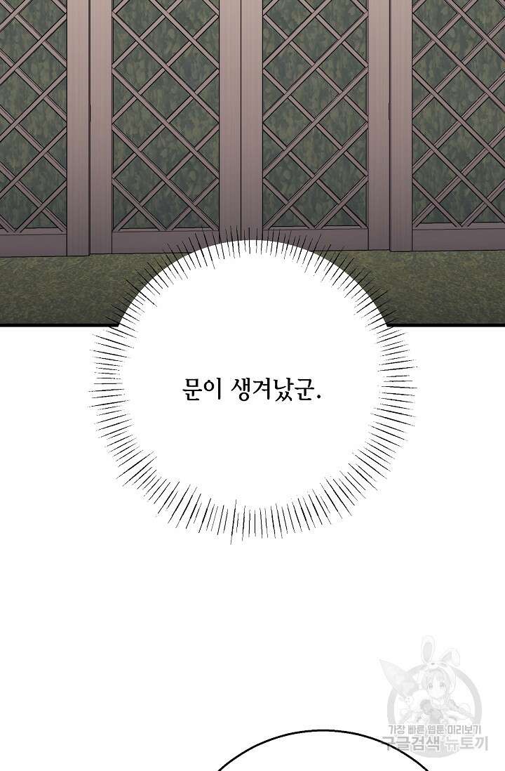 나를 사랑하지 않는 그대에게 110화 58