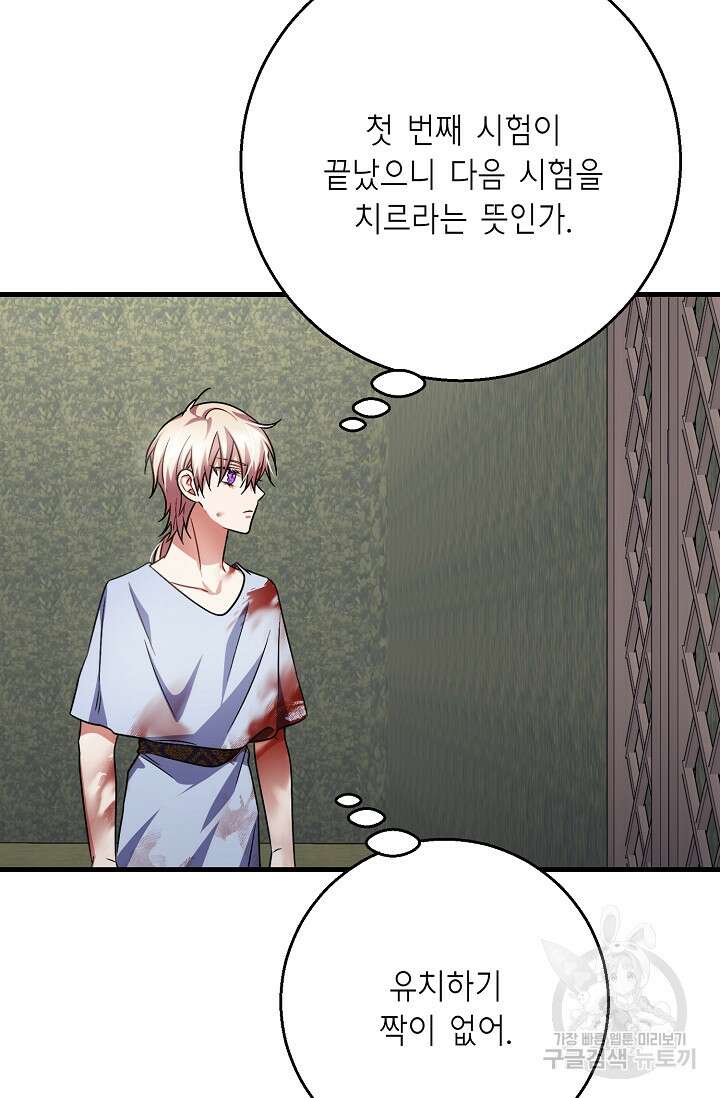 나를 사랑하지 않는 그대에게 110화 59