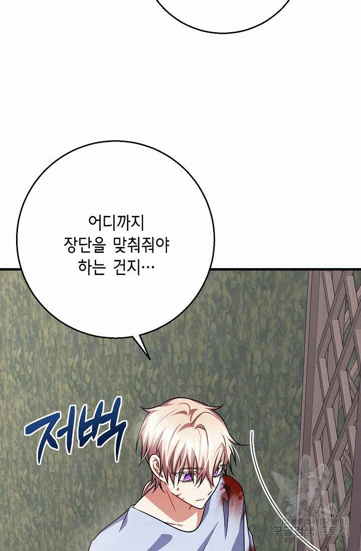 나를 사랑하지 않는 그대에게 110화 60